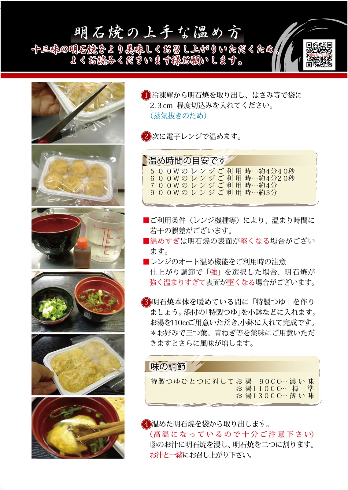 明石焼の温め方