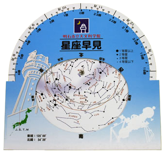 星座早見盤の商品写真
