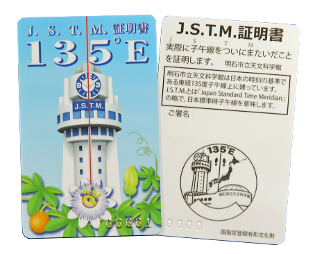 J.S.T.M.証明書の商品写真