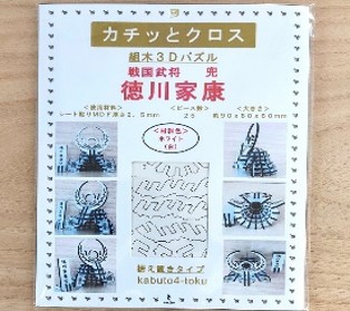 パズル兜（徳川家康）（据置タイプ）商品パッケージ