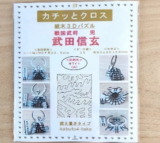 パズル兜（武田信玄）（据置タイプ）商品パッケージ