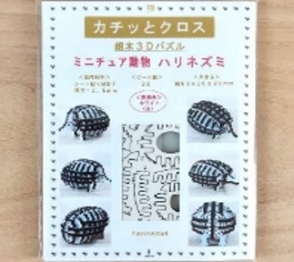 パズル動物（ハリネズミ）　商品パッケージ