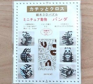 パズル動物（パンダ）商品パッケージ