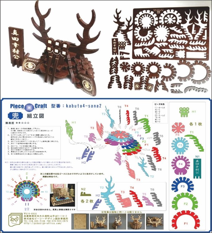 パズル兜(真田幸村)(据置タイプ)組図