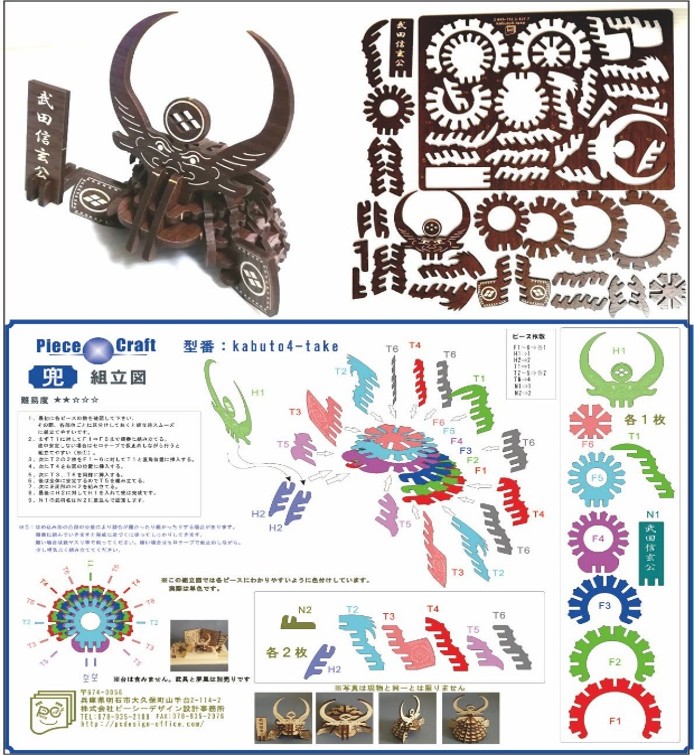 パズル兜（武田信玄）（据置タイプ）組図
