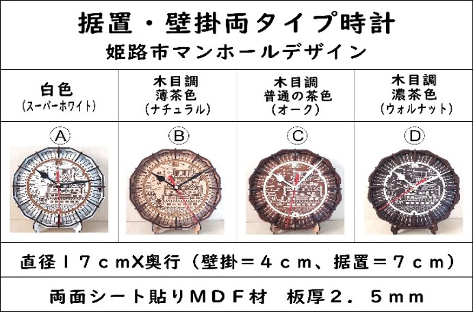 パズル時計(姫路市マンホール)組み合わせ