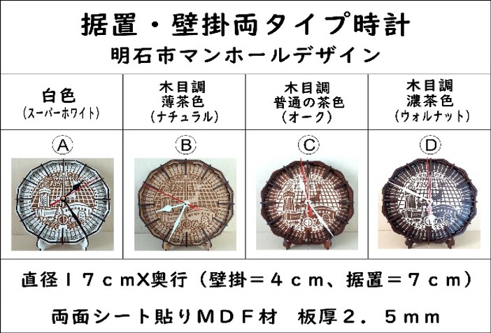 パズル時計(明石市マンホール)組み合わせ