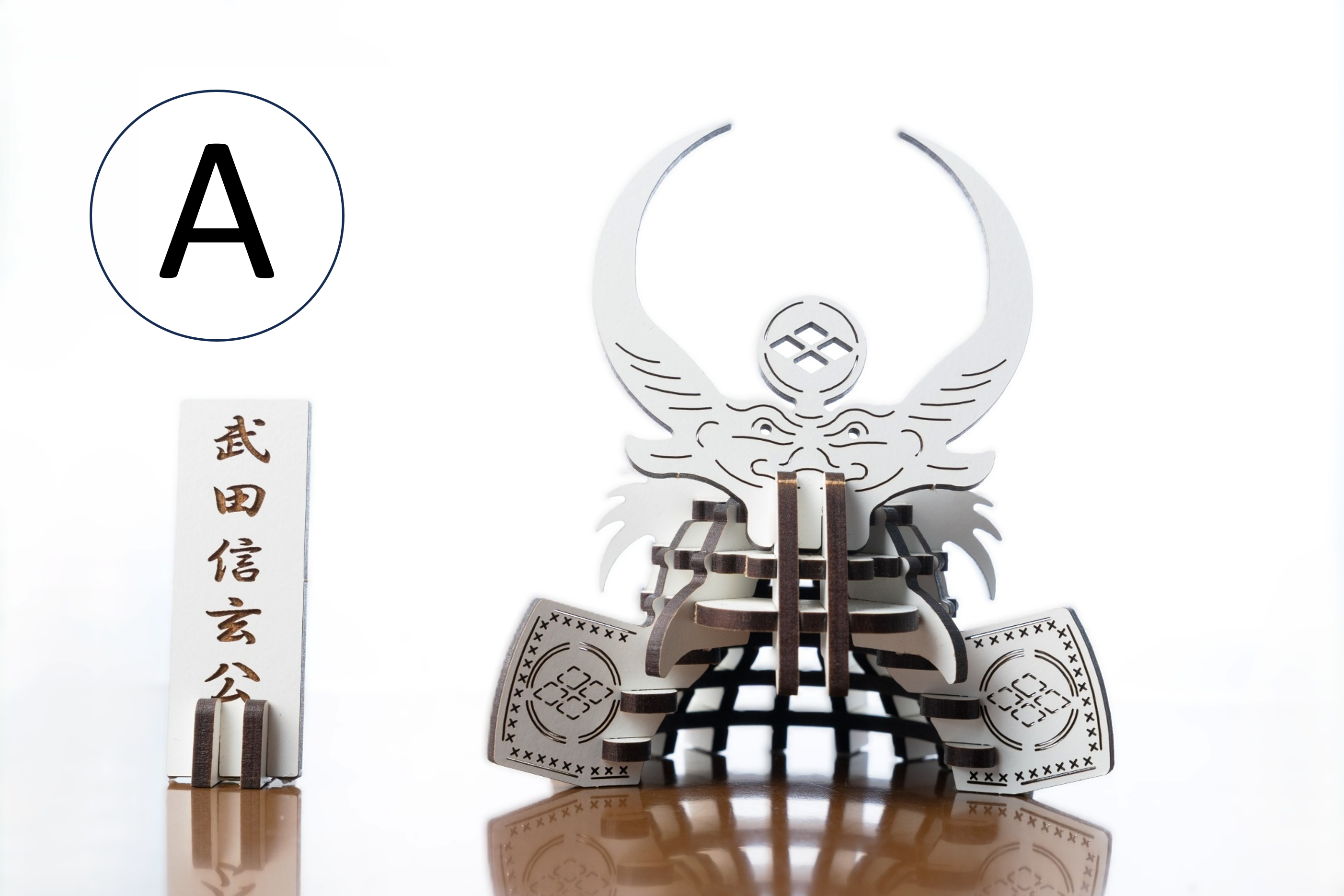 パズル兜（武田信玄）（据置タイプ）A:スーパーホワイト