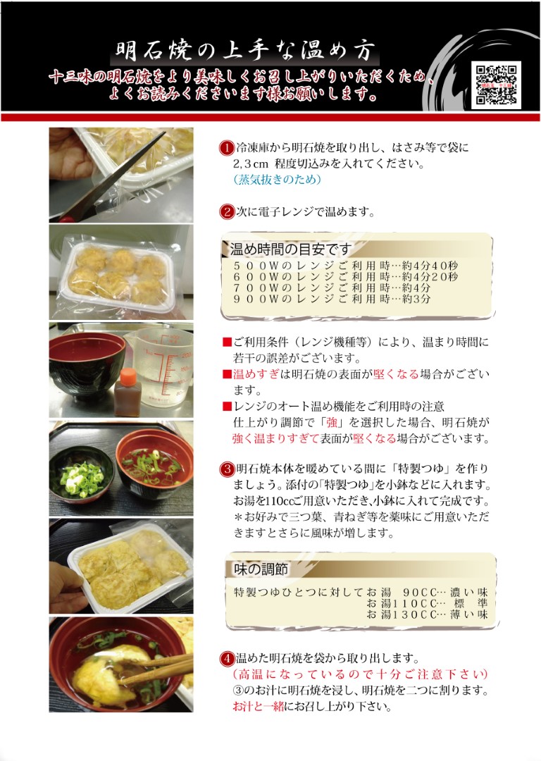 明石焼の上手な温め方の説明