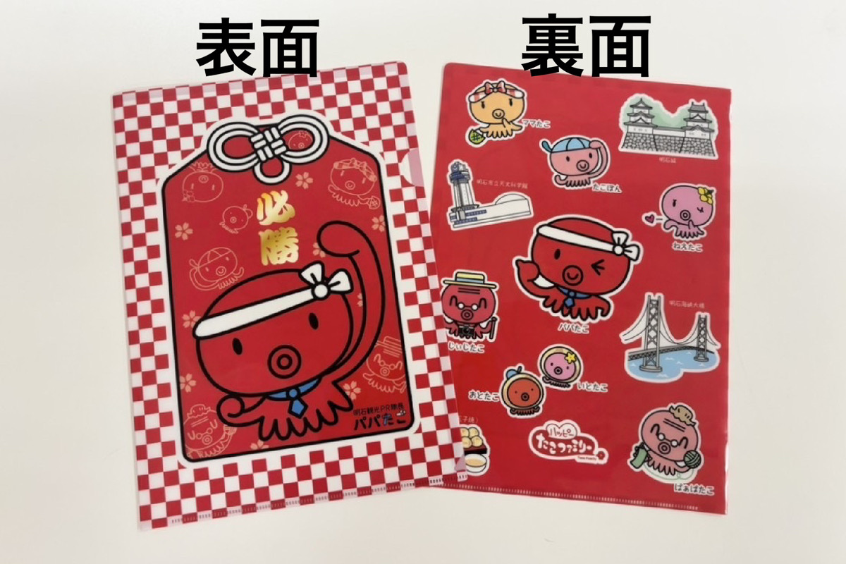 パパたこクリアファイルの両面