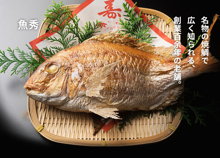 魚秀のページを開く