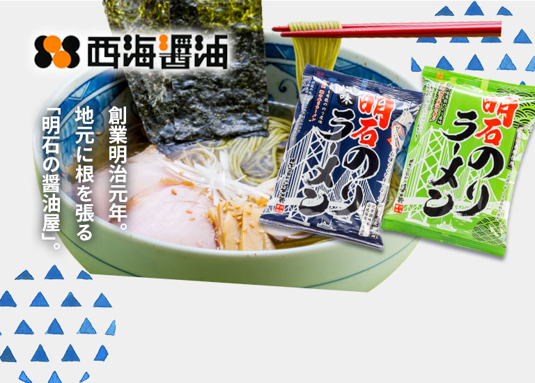 西海醤油のページを開く