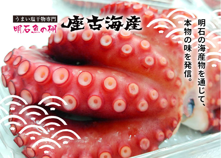 座古海産のページを開く