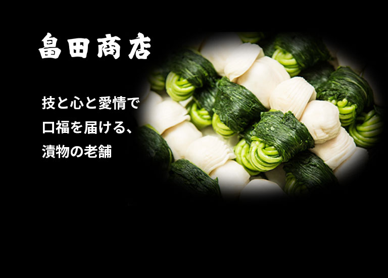 畠田商店のページを開く