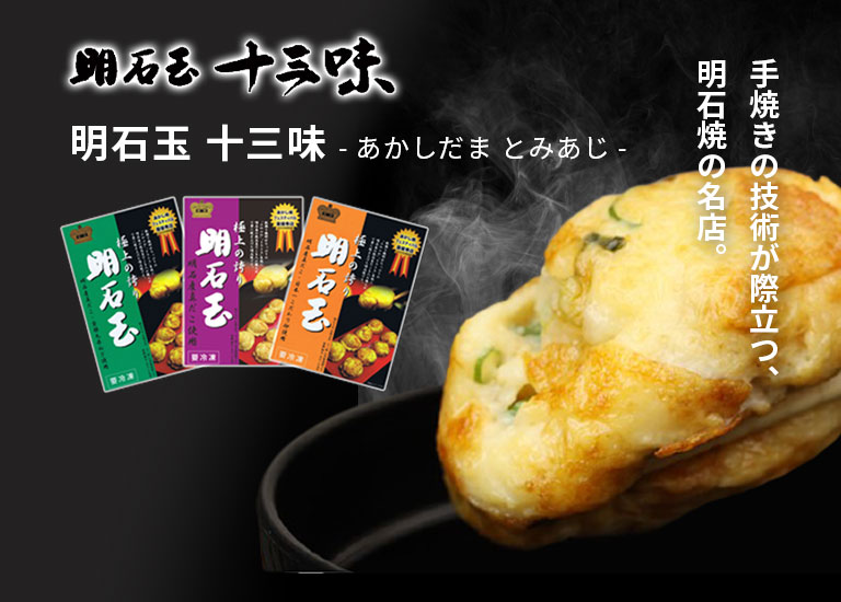 明石玉 十三味のページを開く