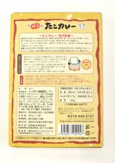 たこカレーのパッケージ裏面