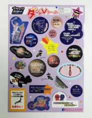 ブラック星博士のダジャレシールの商品画像