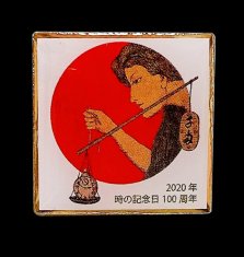 時の記念日ピンバッチの商品画像