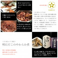 明石蛸のやわらか煮　説明