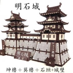 明石城キット見本の斜めアングル
