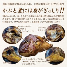 名物鯛のかぶと煮の商品画像