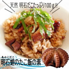 明石蛸のたこ飯の素の商品画像