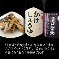 使用している醤油の説明