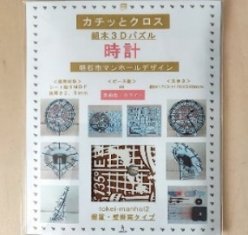 パズル時計(明石市マンホール)商品パッケージ
