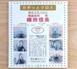 パズル兜(織田信長)(据置タイプ)商品パッケージ