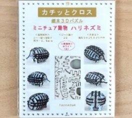 パズル動物（ハリネズミ）　商品パッケージ