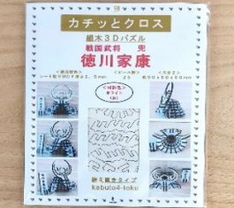パズル兜（徳川家康）（据置タイプ）商品パッケージ