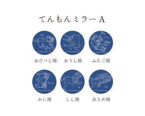 天文ミラーAの商品画像