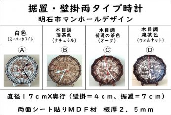 パズル時計(明石市マンホール)組み合わせ