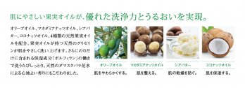 石鹸に配合した肌に優しい果実オイル