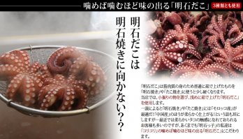 明石焼に使う明石だこの説明