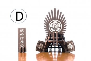 パズル兜(織田信長)(据置タイプ)D:ウォルナット(濃茶)
