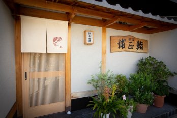 明石浦正の店舗画像