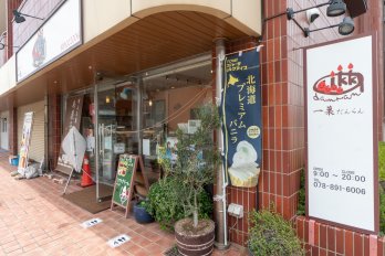 パティスリー　一菓だんらんの店舗画像