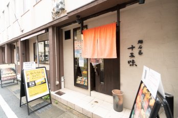 明石玉　十三味の店舗画像