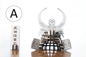 パズル兜（武田信玄）（据置タイプ）A:スーパーホワイト